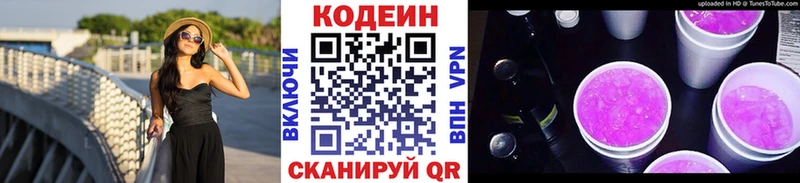 Кодеин напиток Lean (лин)  Сысерть 